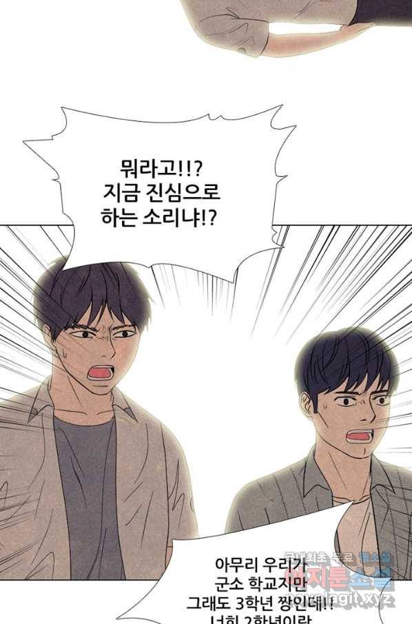 고교정점 306화 승계 작업 19