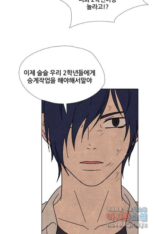 고교정점 306화 승계 작업 20