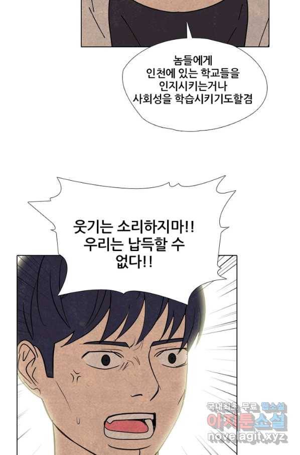 고교정점 306화 승계 작업 21
