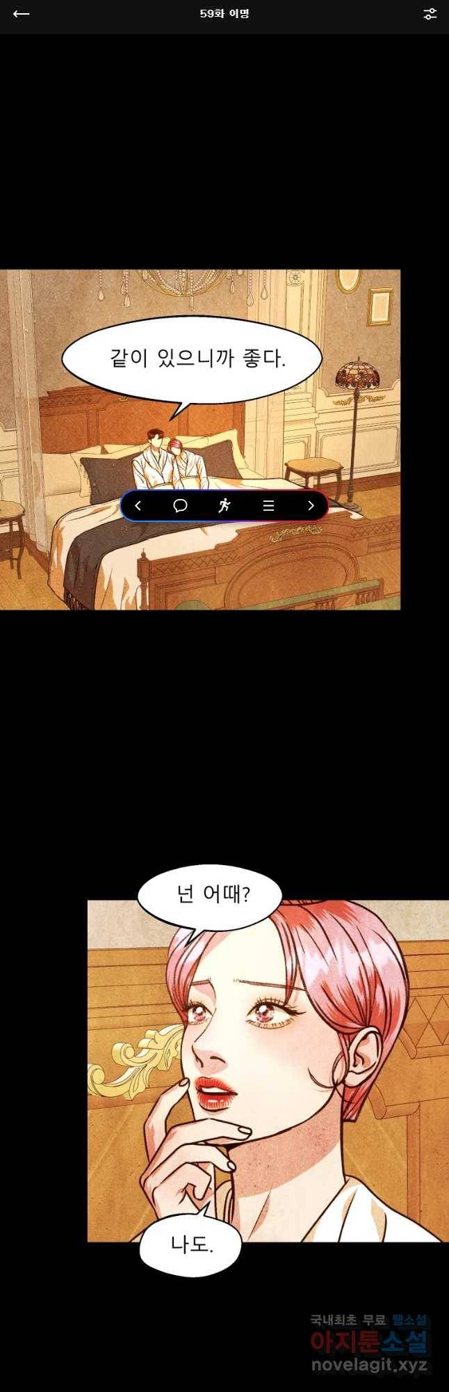크레센도 59화 이명 1