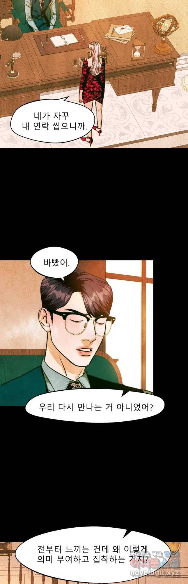 크레센도 59화 이명 5
