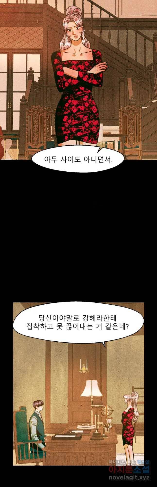 크레센도 59화 이명 6