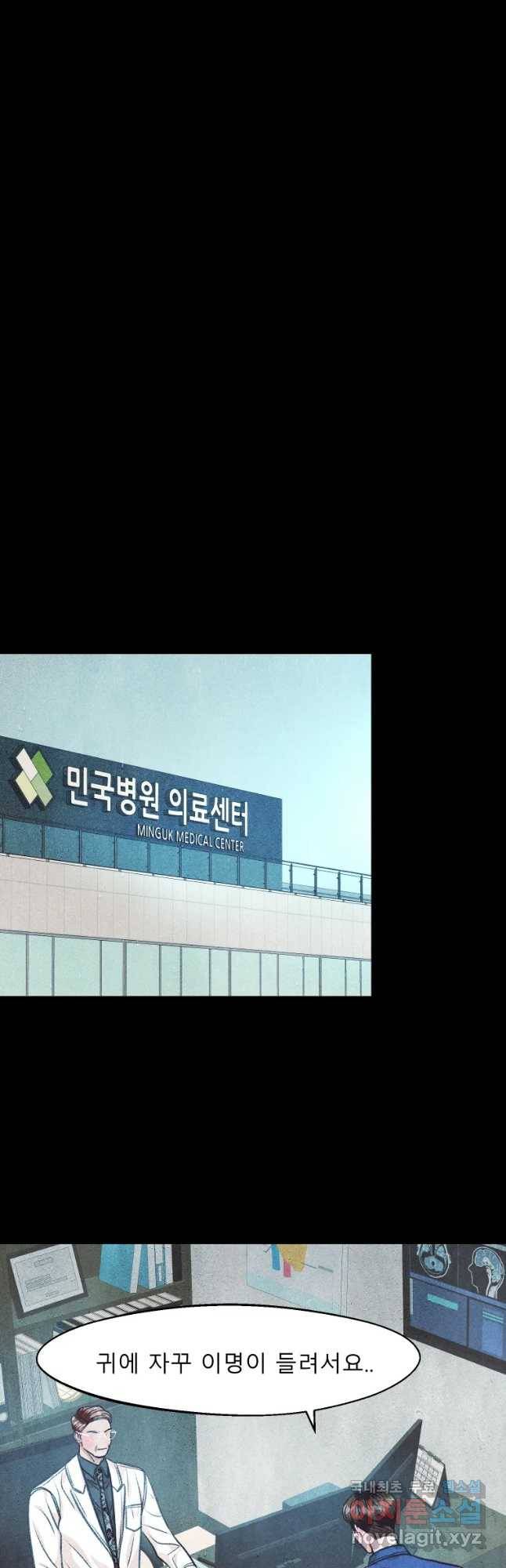 크레센도 59화 이명 9
