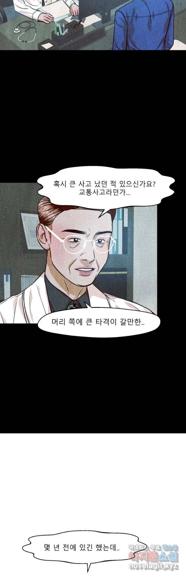 크레센도 59화 이명 10