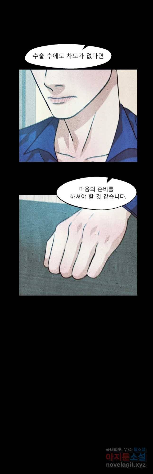 크레센도 59화 이명 12