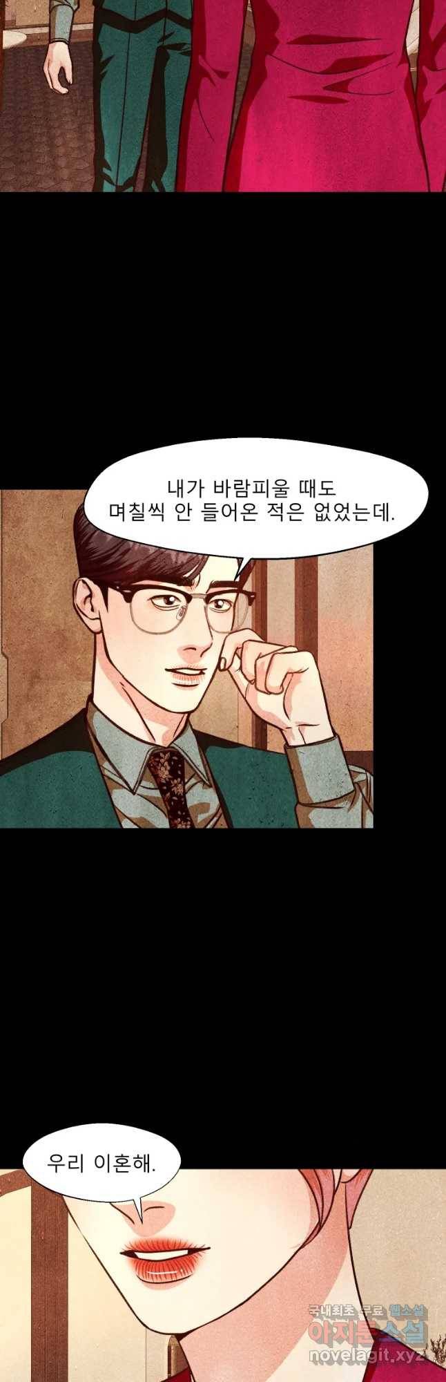 크레센도 59화 이명 14