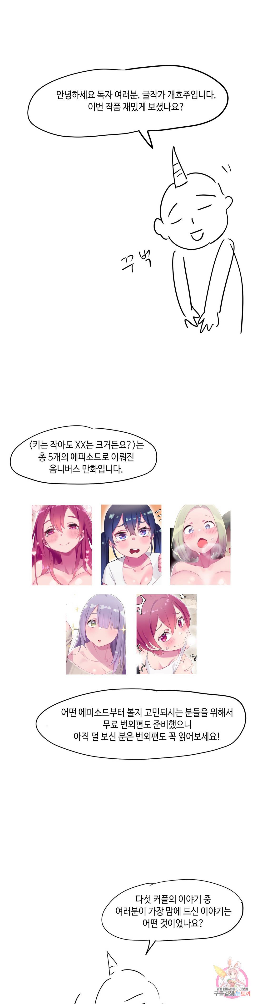 키는 작아도 XX는 크거든요? 에필로그 완결 후기 1