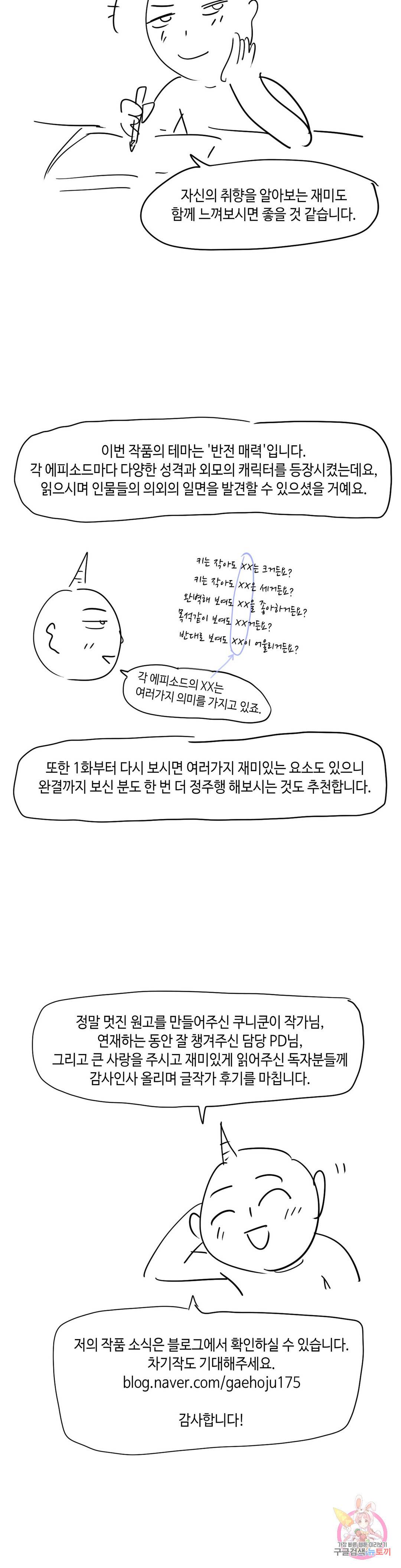 키는 작아도 XX는 크거든요? 에필로그 완결 후기 2