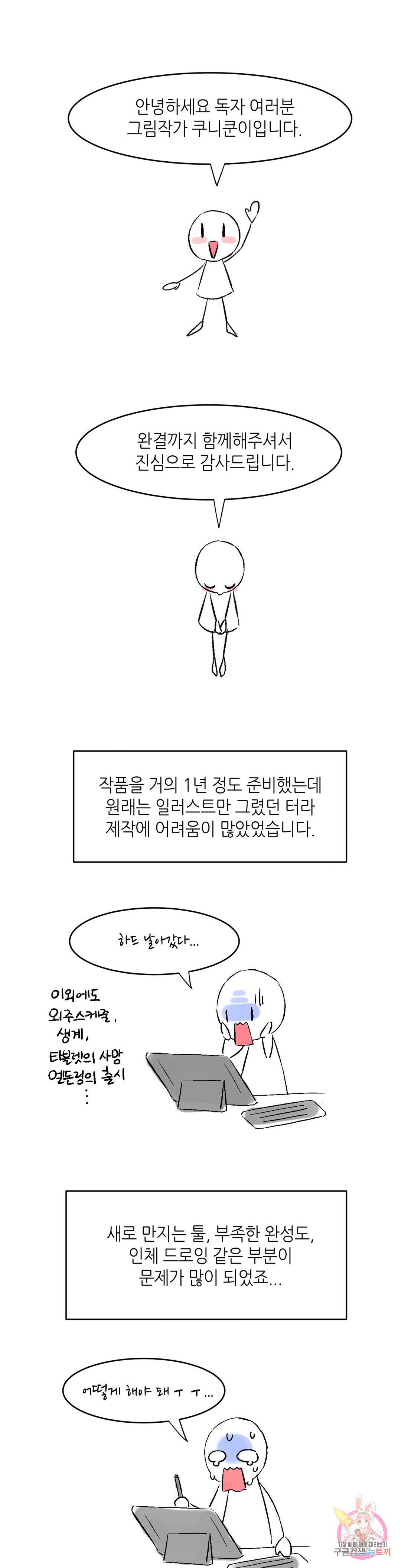 키는 작아도 XX는 크거든요? 에필로그 완결 후기 3