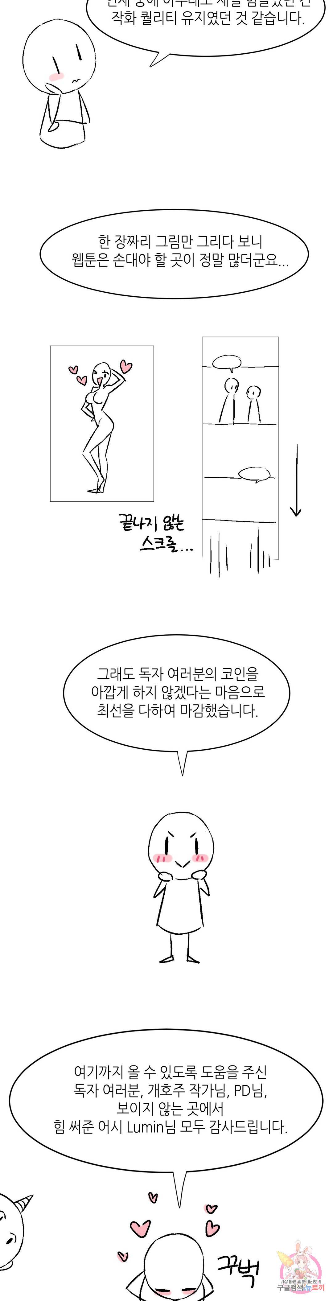 키는 작아도 XX는 크거든요? 에필로그 완결 후기 5