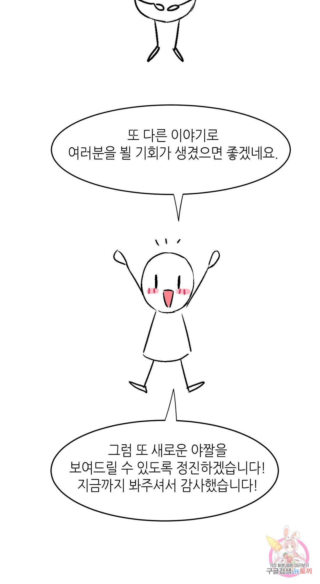 키는 작아도 XX는 크거든요? 에필로그 완결 후기 6