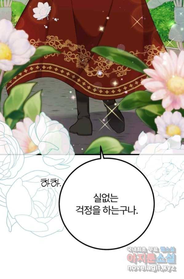 괴물 황태자의 아내가 되었습니다 55화 3