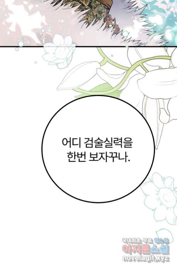 괴물 황태자의 아내가 되었습니다 55화 7