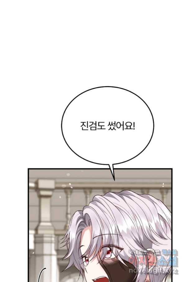 괴물 황태자의 아내가 되었습니다 55화 11