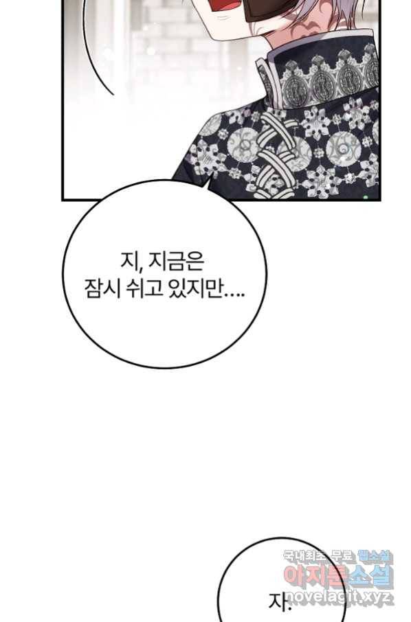 괴물 황태자의 아내가 되었습니다 55화 12