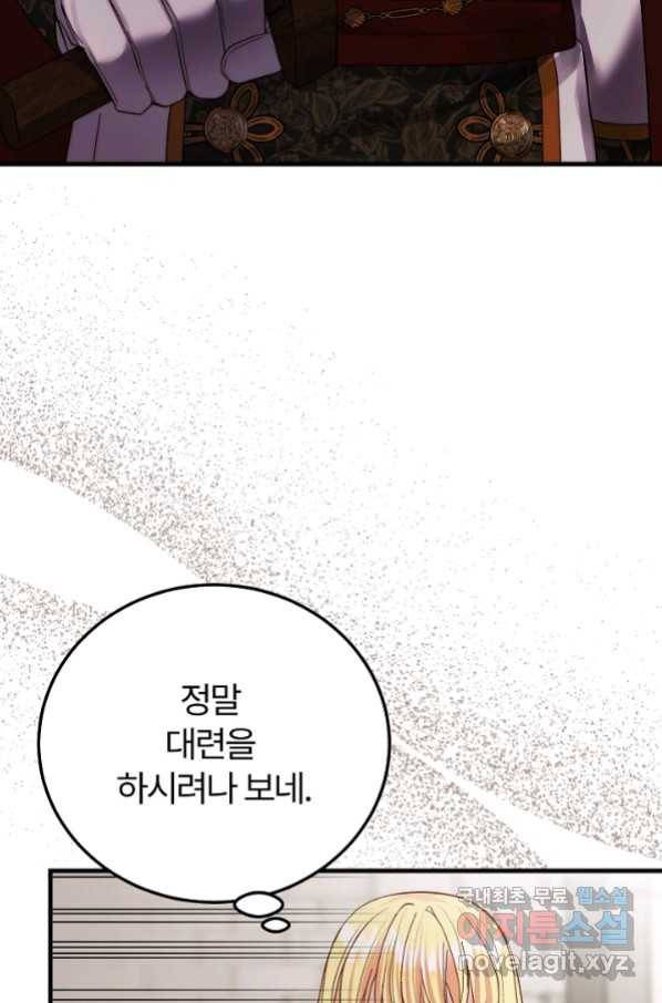 괴물 황태자의 아내가 되었습니다 55화 16