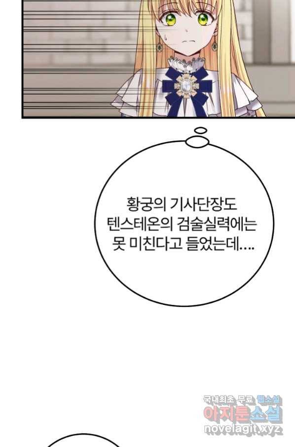 괴물 황태자의 아내가 되었습니다 55화 17