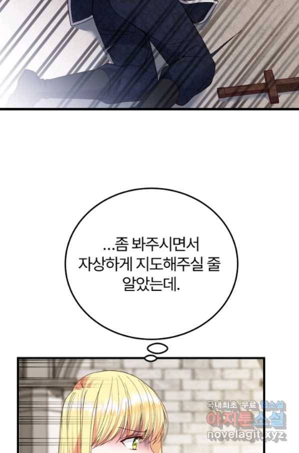 괴물 황태자의 아내가 되었습니다 55화 21