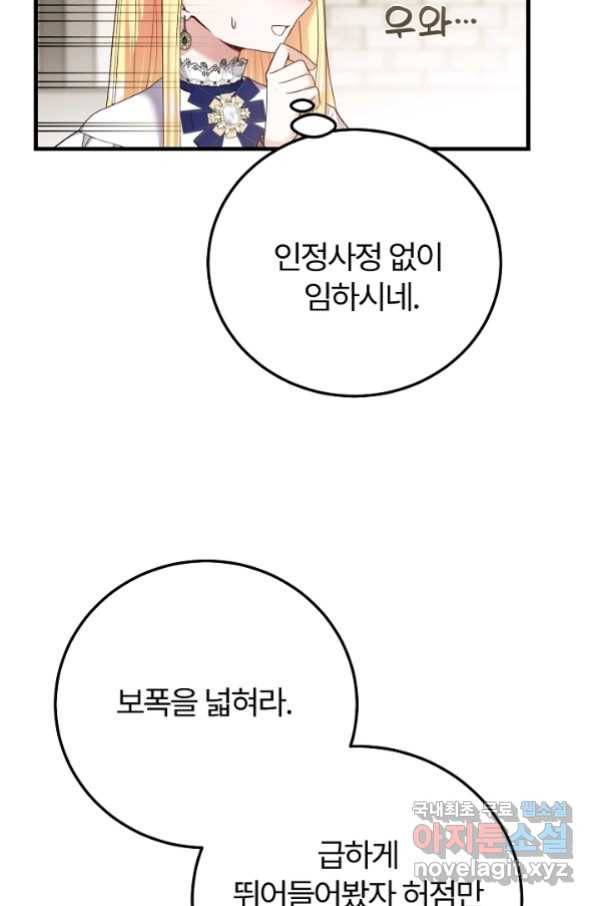 괴물 황태자의 아내가 되었습니다 55화 22