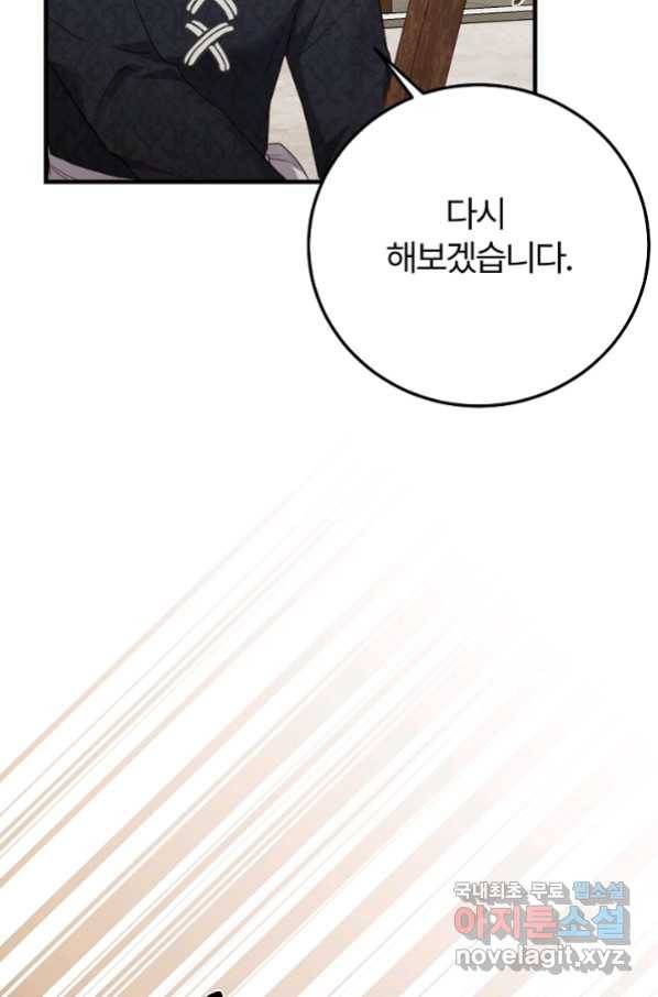 괴물 황태자의 아내가 되었습니다 55화 25