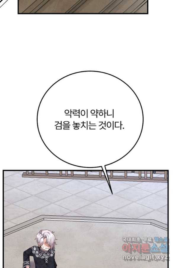 괴물 황태자의 아내가 되었습니다 55화 27