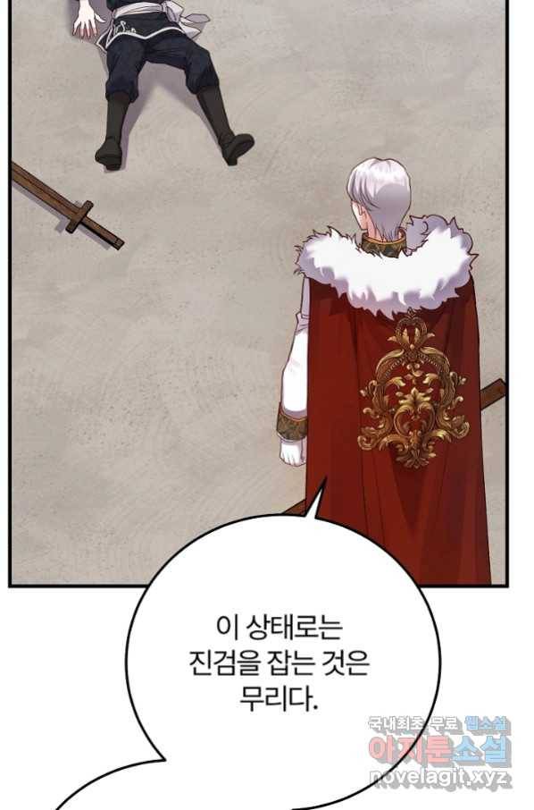 괴물 황태자의 아내가 되었습니다 55화 28