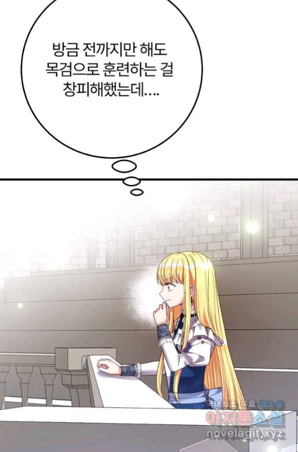 괴물 황태자의 아내가 되었습니다 55화 31