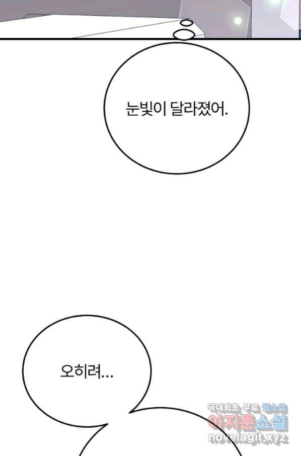 괴물 황태자의 아내가 되었습니다 55화 32