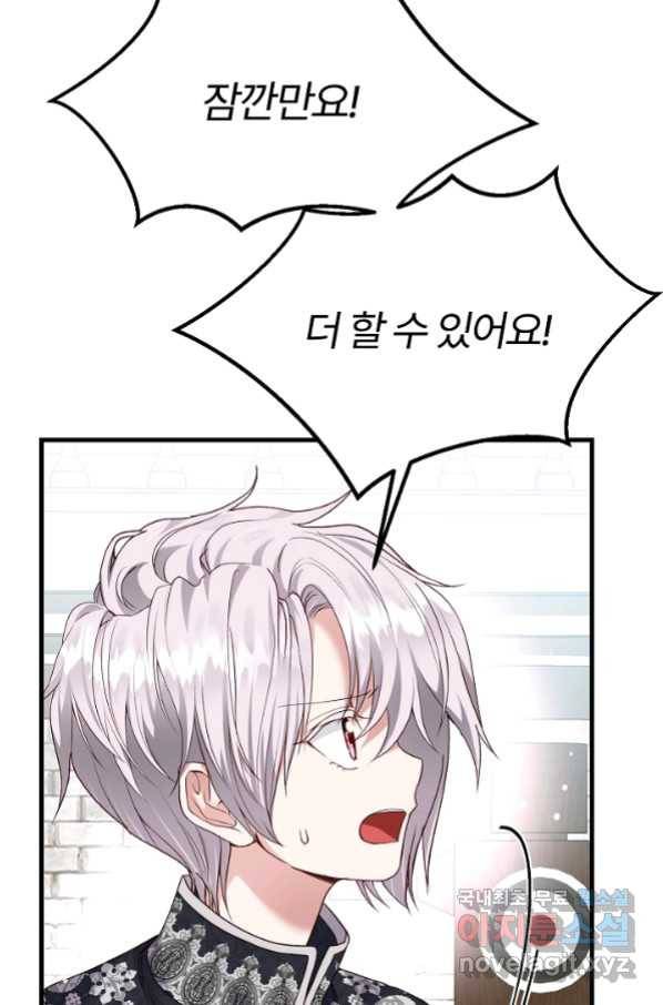 괴물 황태자의 아내가 되었습니다 55화 41