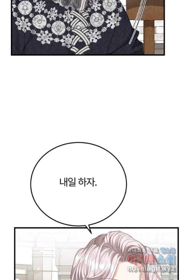 괴물 황태자의 아내가 되었습니다 55화 42