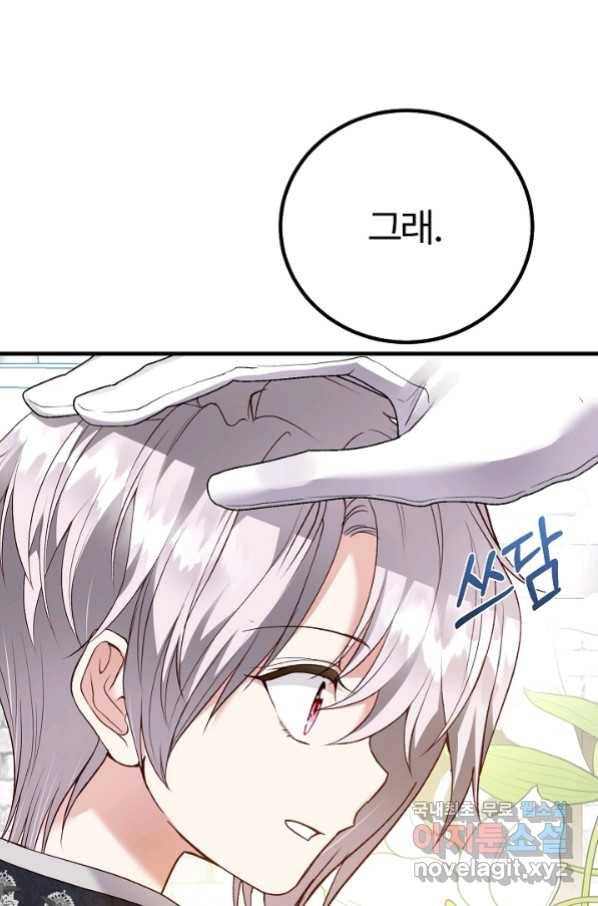 괴물 황태자의 아내가 되었습니다 55화 45