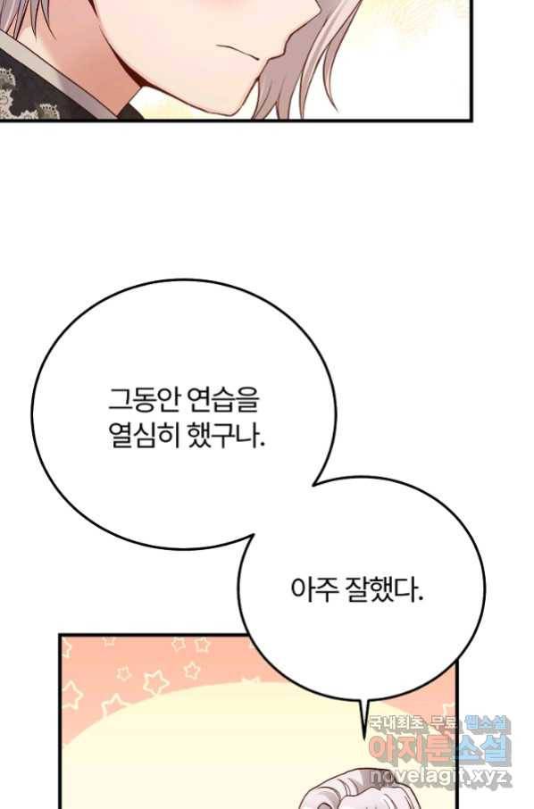 괴물 황태자의 아내가 되었습니다 55화 48