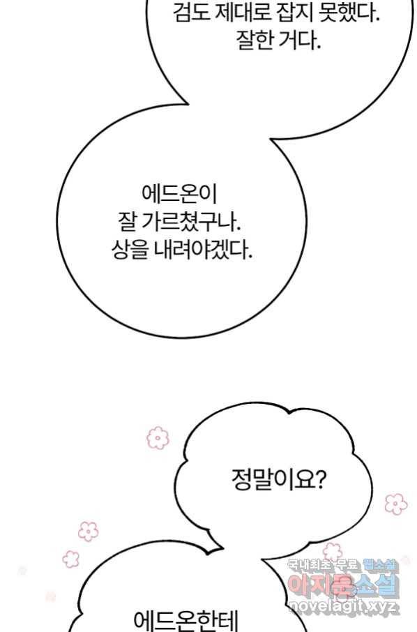 괴물 황태자의 아내가 되었습니다 55화 50