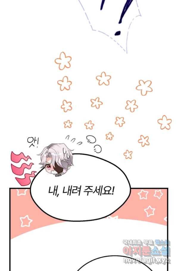 괴물 황태자의 아내가 되었습니다 55화 54
