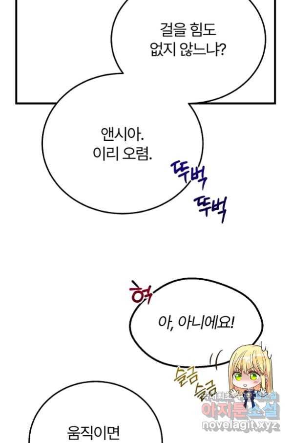 괴물 황태자의 아내가 되었습니다 55화 55
