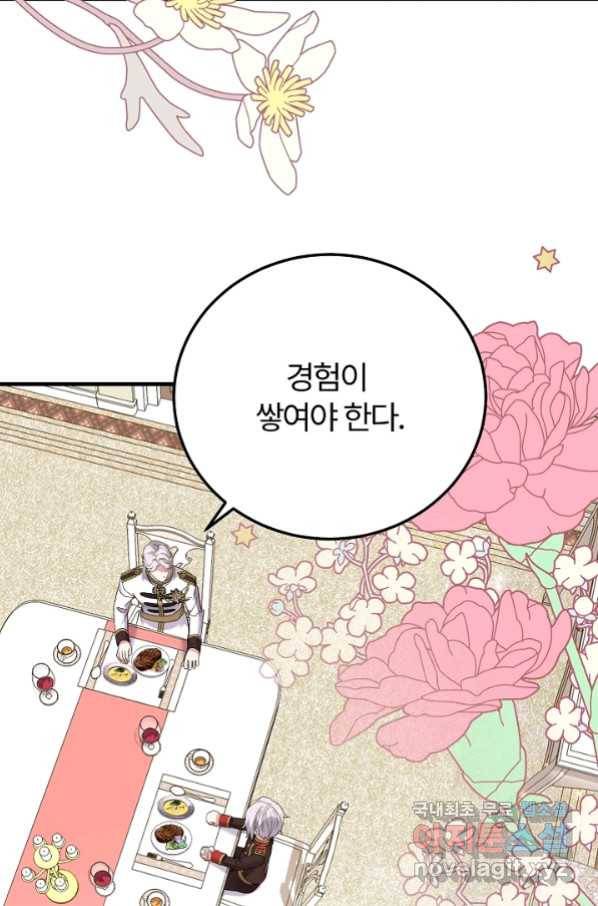 괴물 황태자의 아내가 되었습니다 55화 62