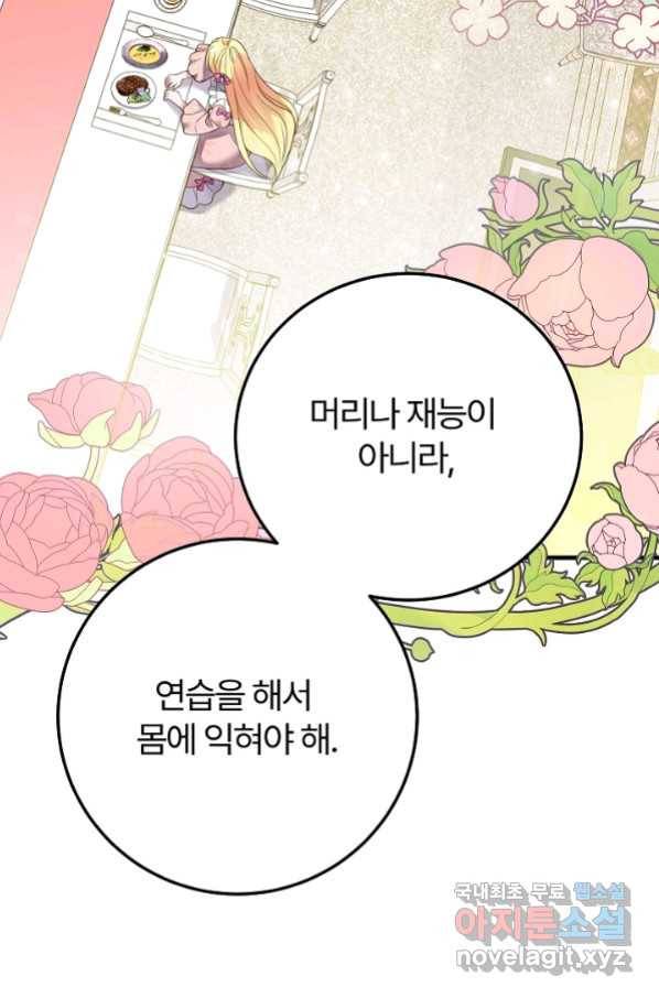 괴물 황태자의 아내가 되었습니다 55화 63