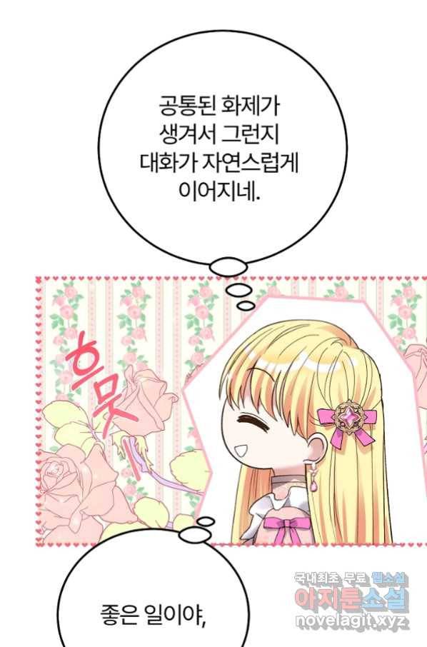 괴물 황태자의 아내가 되었습니다 55화 64