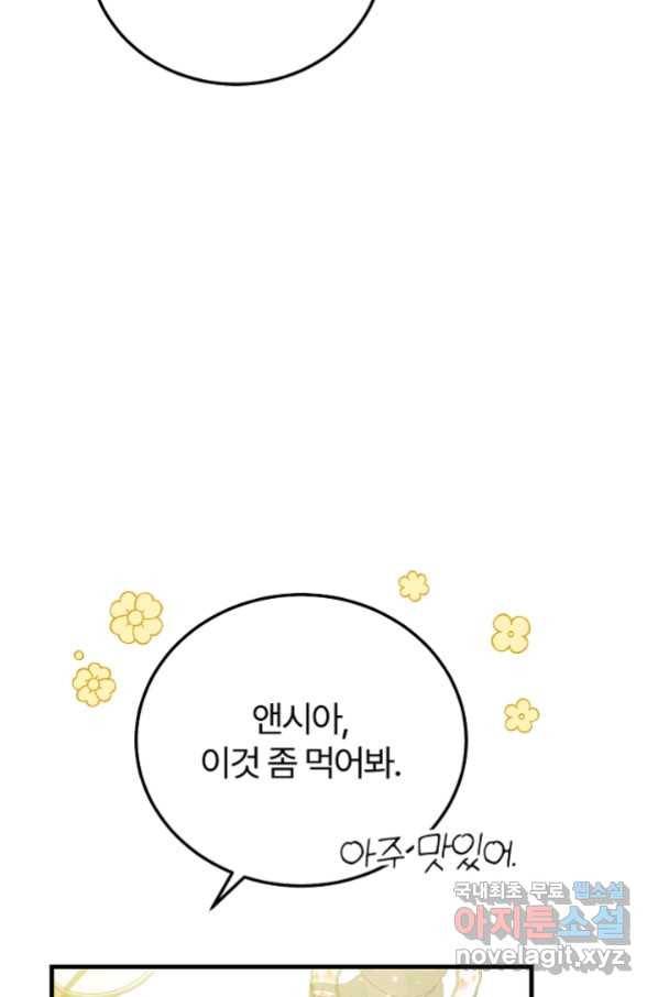 괴물 황태자의 아내가 되었습니다 55화 65