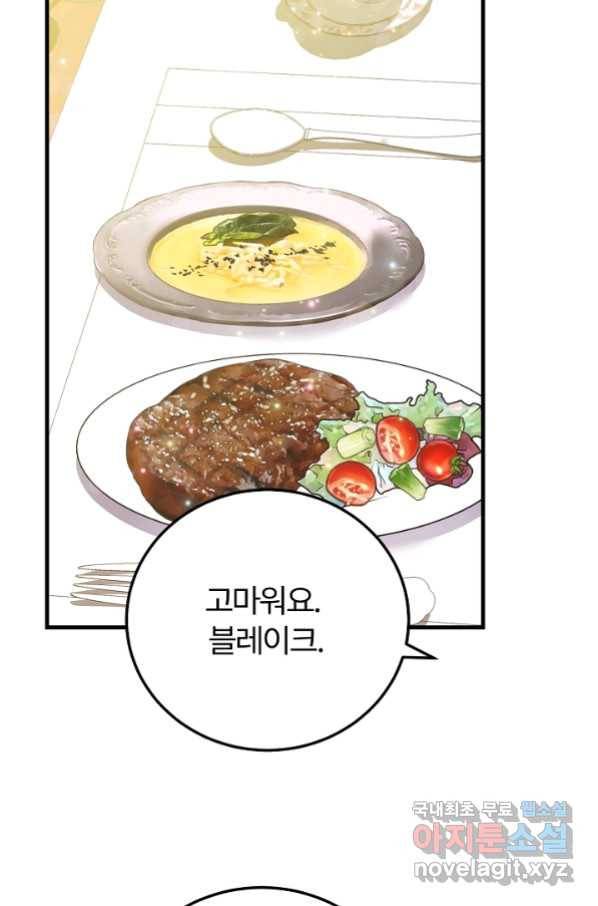 괴물 황태자의 아내가 되었습니다 55화 66
