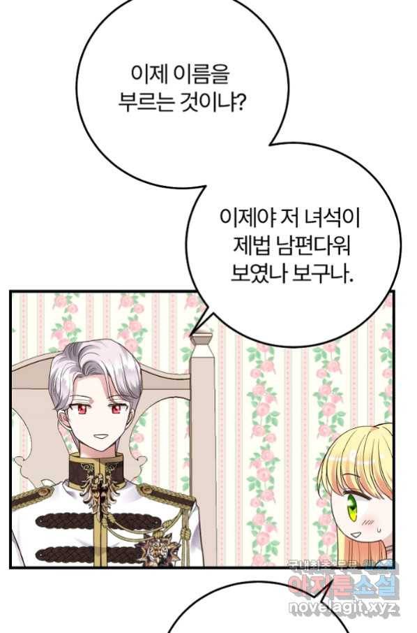 괴물 황태자의 아내가 되었습니다 55화 67