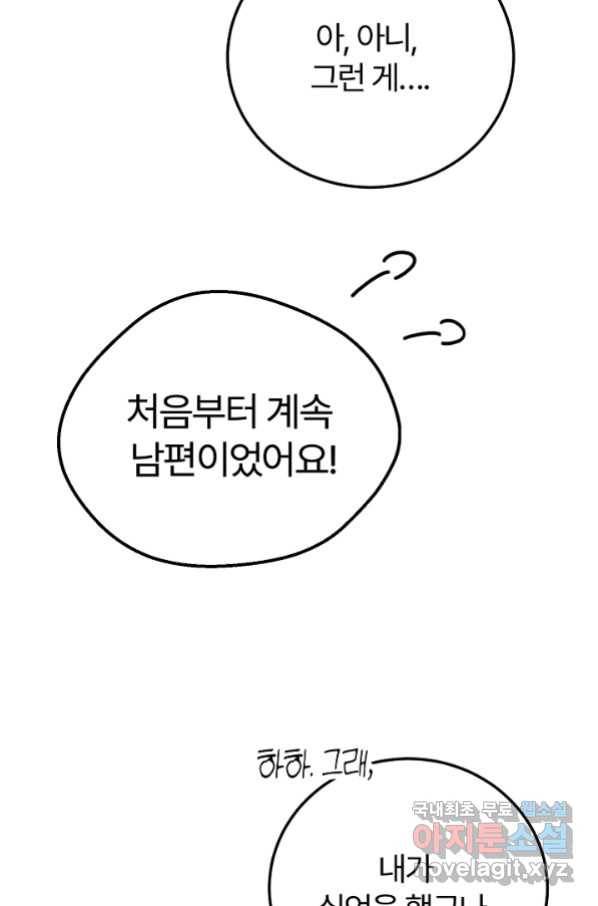 괴물 황태자의 아내가 되었습니다 55화 68