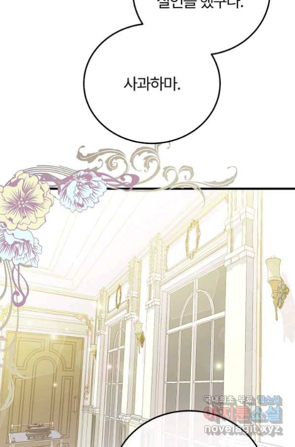 괴물 황태자의 아내가 되었습니다 55화 69