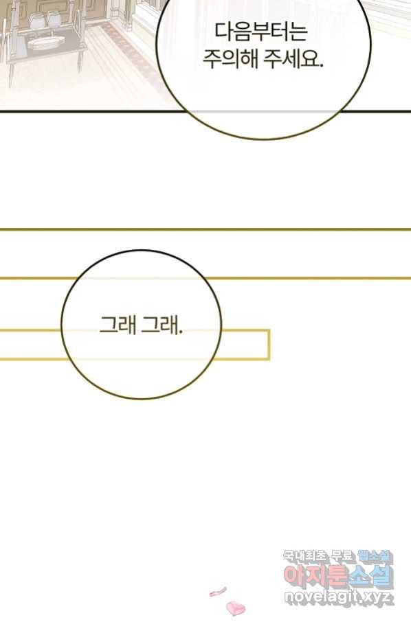 괴물 황태자의 아내가 되었습니다 55화 70