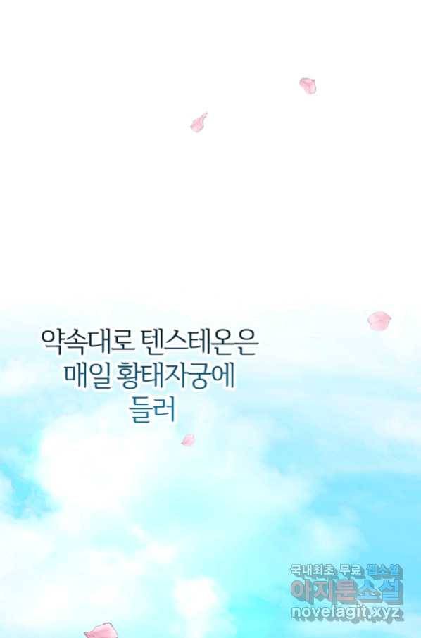 괴물 황태자의 아내가 되었습니다 55화 71