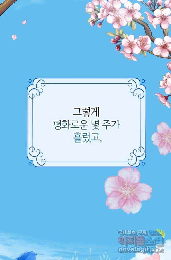 괴물 황태자의 아내가 되었습니다 55화 73