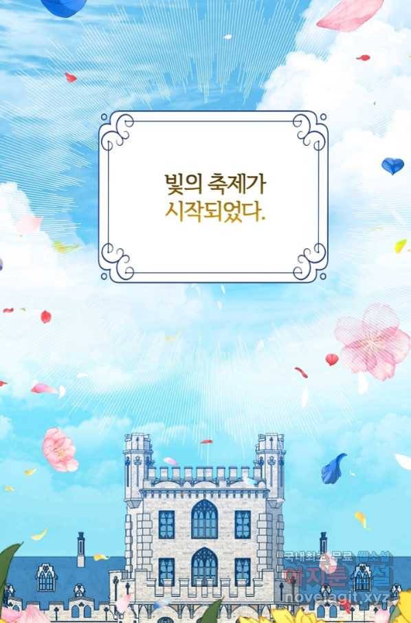 괴물 황태자의 아내가 되었습니다 55화 74