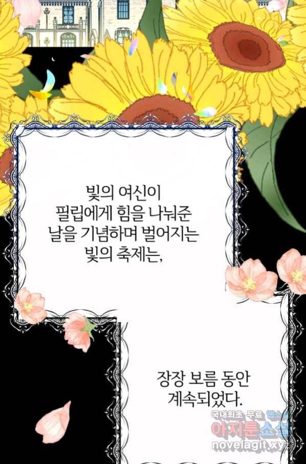 괴물 황태자의 아내가 되었습니다 55화 75