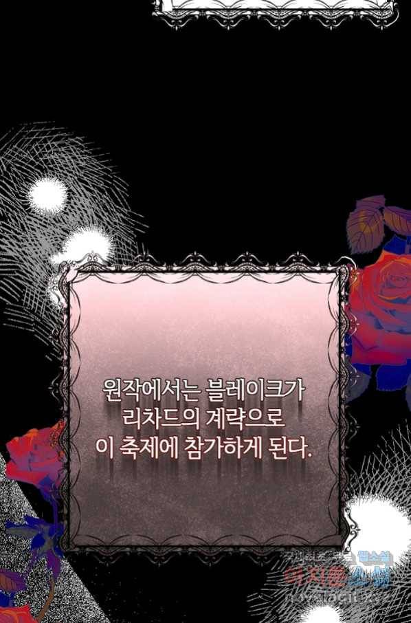 괴물 황태자의 아내가 되었습니다 55화 76