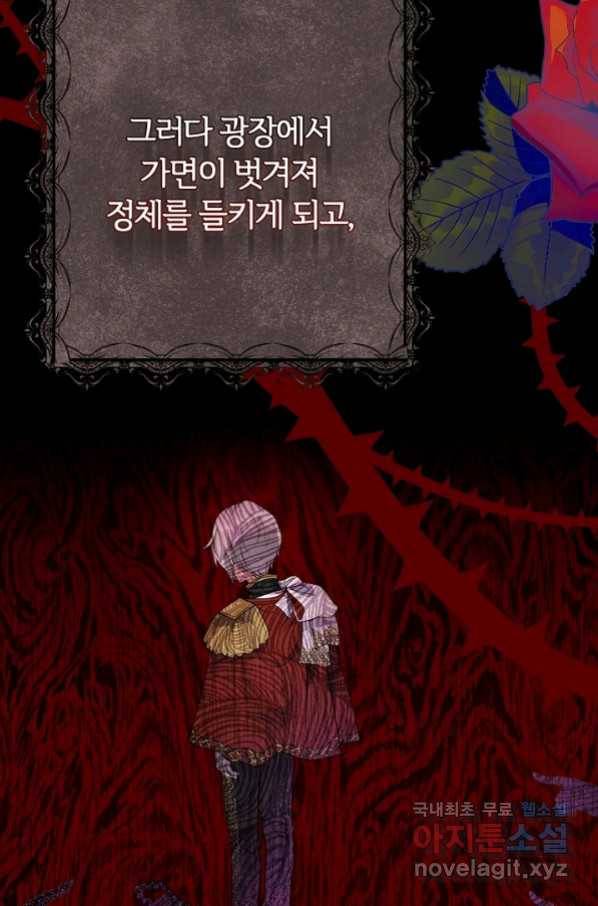 괴물 황태자의 아내가 되었습니다 55화 78